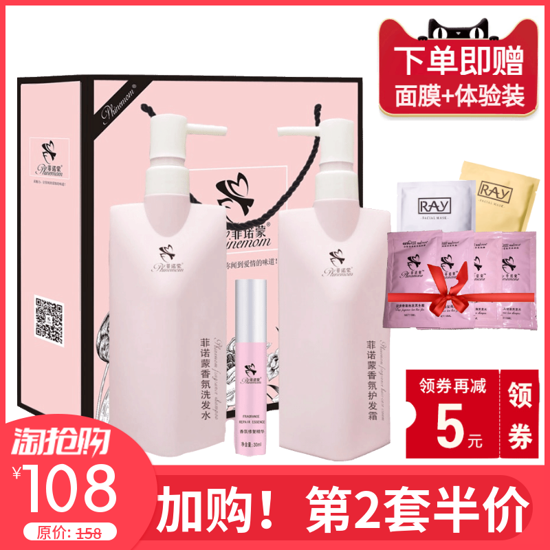 菲诺蒙洗发水套装正品去屑止痒持久留香女士无硅油洗护三件套在类目 美发护发/假发, 洗发护发(新), 洗护套装中 - 来自Buy2taobao.com提供专业的淘宝代购服务