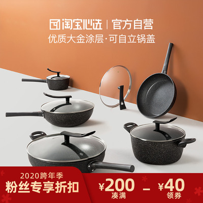 淘宝心选不粘锅大金涂层少油烟平底自立锅盖炒锅煎锅汤锅电磁炉