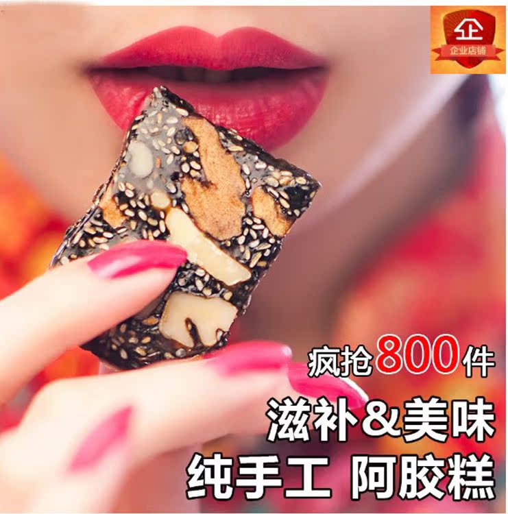 【买一赠一】阿胶糕75g纯手工制作阿胶糕礼盒装固元膏即食型在类目 传统滋补营养品, 阿胶膏方, 阿胶膏/固元膏中 - 来自Buy2taobao.com提供专业的淘宝代购服务