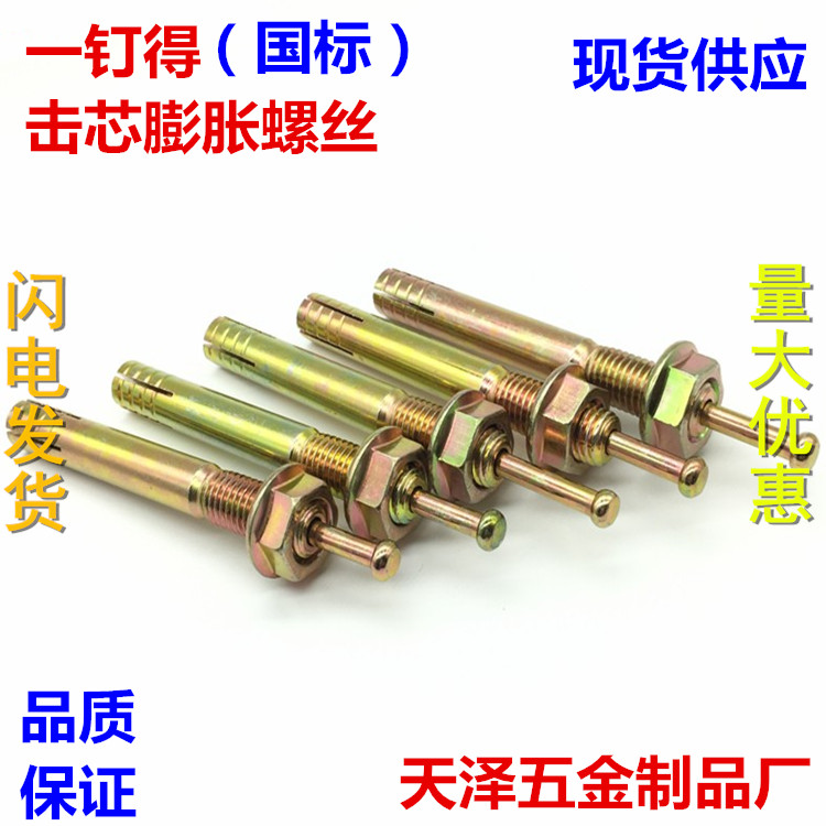 一钉得膨胀螺丝击芯膨胀螺丝 高强度膨胀栓 锤钉壁虎胀管M14-M16|ruв категории оборудование/инструменты, лента, расширение категории, расширительный болт - от Buy2taobao.com для оказания профессиональной услуги покупки агента Taobao
