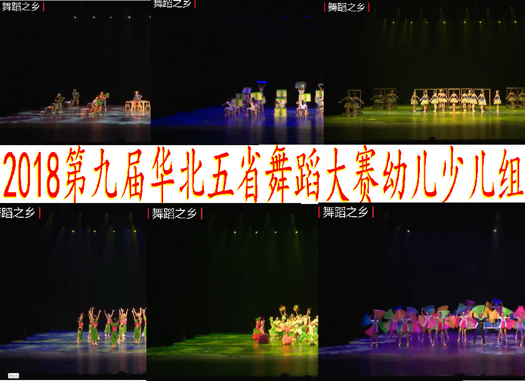 2018第九届华北五省舞蹈大赛幼儿少儿组(舞蹈之乡出品)|msdalam kategori sukan/Yoga/kecergasan/bekalan peminat, Dance/Aerobik/Gymnastics, Lebih jenis tarian, Lebih pakaian tarian - dari Buy2taobao.com untuk memberikan perkhidmatan ejen Taobao profesional membeli