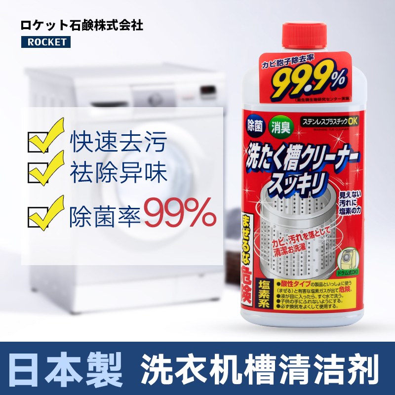 Japan rocket Washing machine roller Cleaning agent 550ml*4 Bottle fully automatic Wave wheel type Inner tube disinfect cleanin the Care cleaners/Sanitary napkins/Paper/Aromatherapy , Family environment cleaner , Washer tank cleaners category - from Buy2taobao.com to provide professional Taobao agent buy service