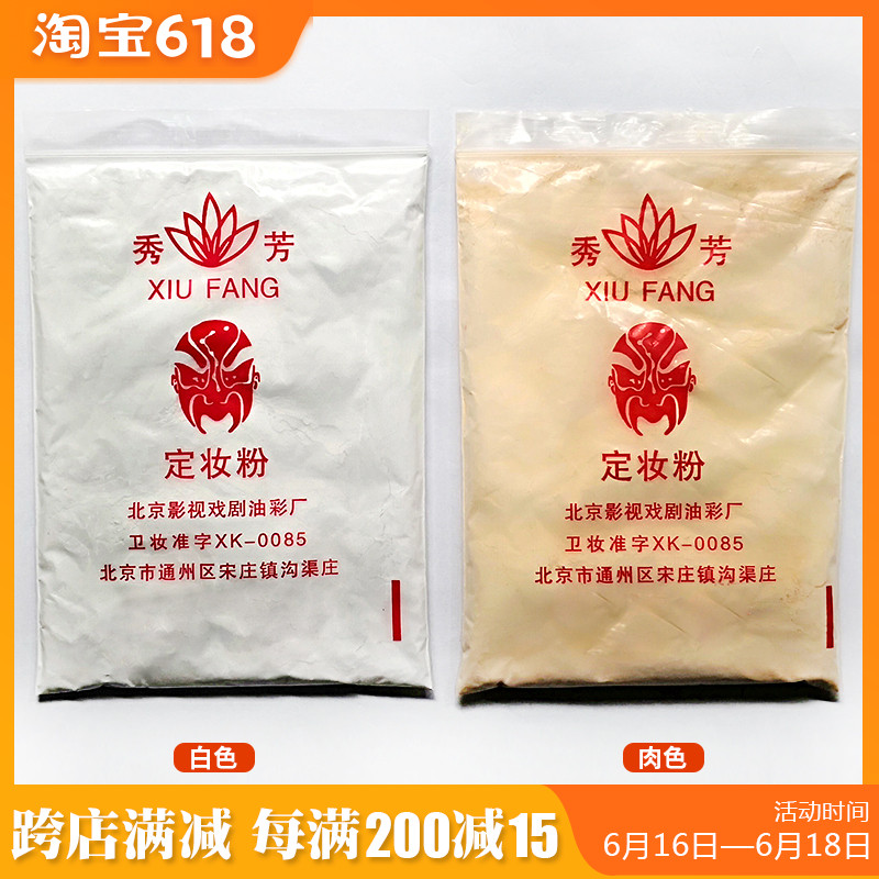 Oil Theatre Make up Pink white Fleshcolor Beijing opera Drama Face Coloured drawing clown Makeup Make up Loose powderin the Makeup/Perfume/Beauty tools , Powder/Loose category - from Buy2taobao.com to provide professional Taobao agent buy service