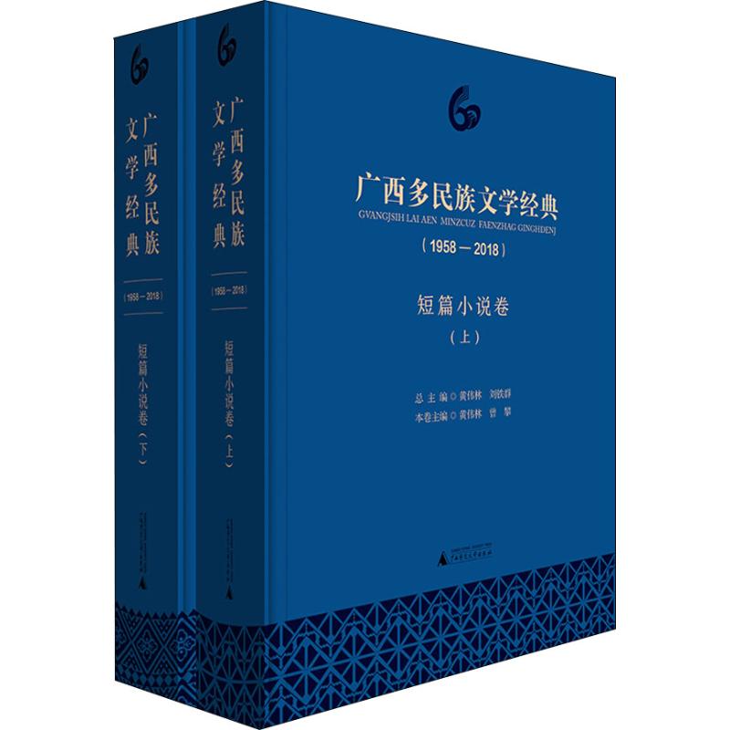 Guangxi Nation literature classic 1958-2018 ) Short story volume(2) Wei Lin Huang,Tie Qun Liu,Pan Zeng modern/Guangxi Nation literature classic 1958-2018 short article novel Up and down (essence)in the Books/Magazine/Newspaper , Literature , Folk literature category - from Buy2taobao.com to provide professional Taobao agent buy service