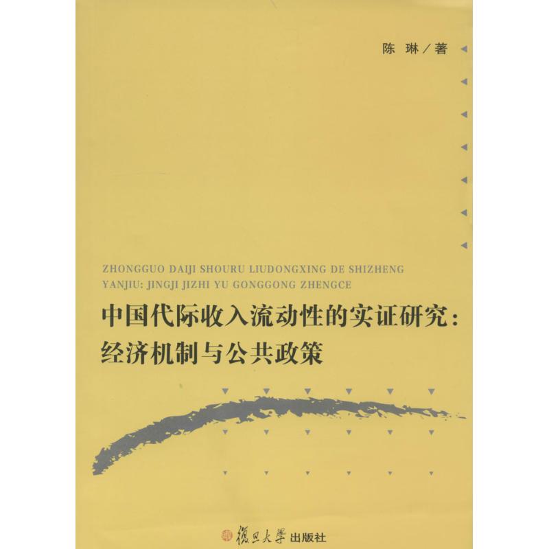 中国代际收入流动性的实证研究:经济机制与公共政策 畅销书籍中国代际收入流动性的实证研究-经济机制与公共政策|msdalam kategori buku/Magazine/akhbar, ekonomi, ekonomi China - dari Buy2taobao.com untuk memberikan perkhidmatan ejen Taobao profesional membeli