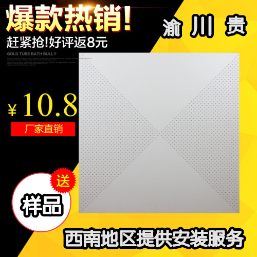 600*600 perforation Sound-absorbing Engineering board Lvkou Integrate suspended ceiling Diamond Plate smallpox suspended ceiling Material Sciencein the Decoration main material , Integrated ceiling , Pinch module category - from Buy2taobao.com to provide professional Taobao agent buy service