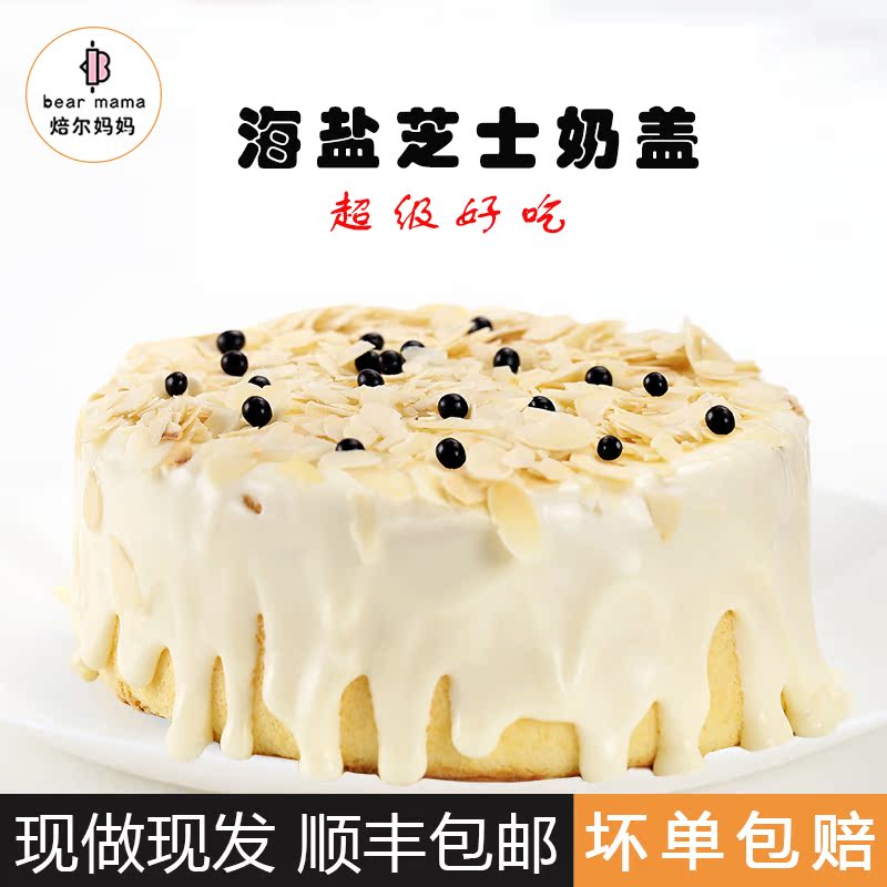 mom numerous layers Cake sea salt Cheese Cake Network Dessert snacks Afternoon Tea giftin the Snacks/Nuts/Specialty , Pastry/Dessert , Western-style cakes category - from Buy2taobao.com to provide professional Taobao agent buy service