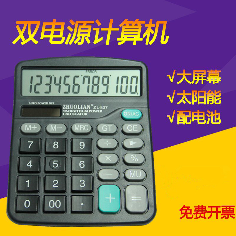 卓联837 12位学生财务会计大屏双电源办公计算器辅助学习包邮在类目 电子词典/电纸书/文化用品, 计算器中 - 来自Buy2taobao.com提供专业的淘宝代购服务