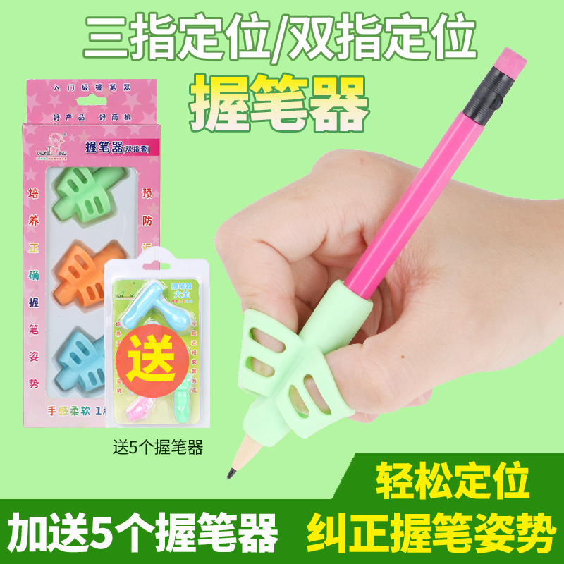 握笔器矫正器幼儿童中小学生拿抓笔纠正写字姿势握笔套幼儿园握笔器铅笔套装成人中性笔钢笔练字握笔矫正器|ruв категории электронный словарь/электрический бумажных книг/канцелярские принадлежности, повседневной школьных принадлежностей, держатель пера - от Buy2taobao.com для оказания профессиональной услуги покупки агента Taobao