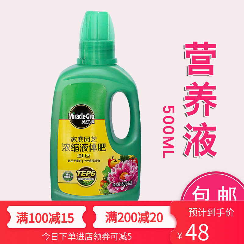 美乐棵通用型营养液营养土花卉液体肥盆栽泥炭土种植养花土肥料在类目 鲜花速递/花卉仿真/绿植园艺, 园艺用品, 家庭园艺肥料/营养土/营养液中 - 来自Buy2taobao.com提供专业的淘宝代购服务