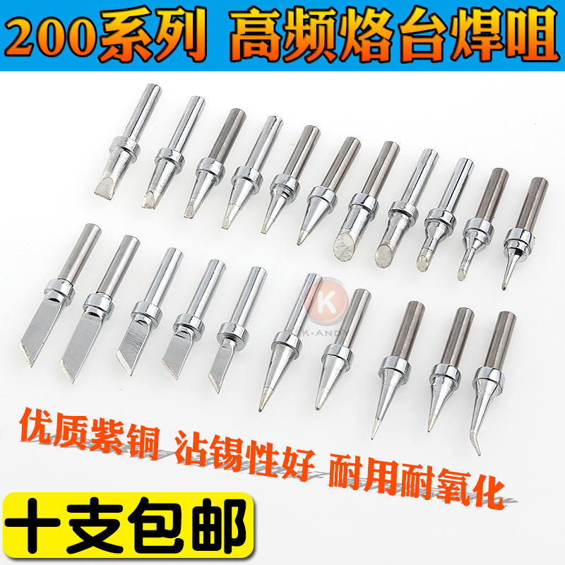 200 The iron head Flat head Knife head Horse's hoof Tip Round Applicable crack 203H High-frequency welding stationin the Hardware/Tool , Hand Tools , Welding Spray , Iron/Welding head category - from Buy2taobao.com to provide professional Taobao agent buy service