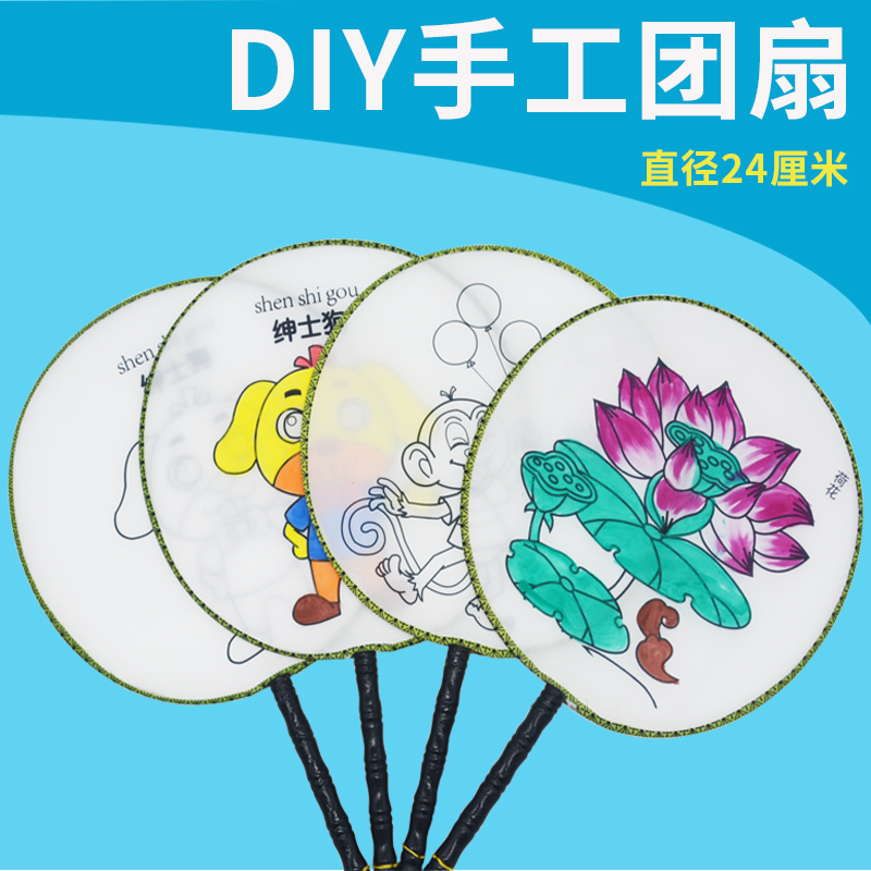 空白团扇diy手工材料包 儿童绘画团扇圆扇子白色画画手绘扇面宫扇|ruв категории начало ежедневно, вентилятор/мини - вентилятор/аксессуары/лед колодка/лед штукатурка, веер - от Buy2taobao.com для оказания профессиональной услуги покупки агента Taobao