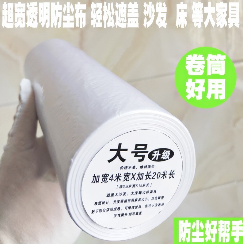装修保护膜塑料薄膜 家用塑料膜防尘一次性透明布包沙发床垫盖家在类目 居家布艺, 防尘保护罩, 万能盖巾中 - 来自Buy2taobao.com提供专业的淘宝代购服务