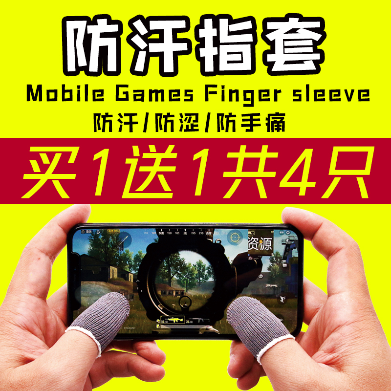 手游防汗指套职业吃鸡游戏手套防手汗神器超薄透气竞技版王者荣耀|ruв категории Цифровые аксессуары, цифровой периферийных, сенсорный экран перчатки - от Buy2taobao.com для оказания профессиональной услуги покупки агента Taobao