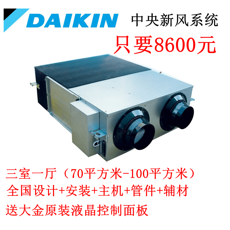 大金dakin中央新风系统全热交换器祛除PM2.5 上门安装|msdalam kategori elektronik/Electrician, Sistem Home Smart, sistem kawalan elektrik, sistem udara dalaman - dari Buy2taobao.com untuk memberikan perkhidmatan ejen Taobao profesional membeli