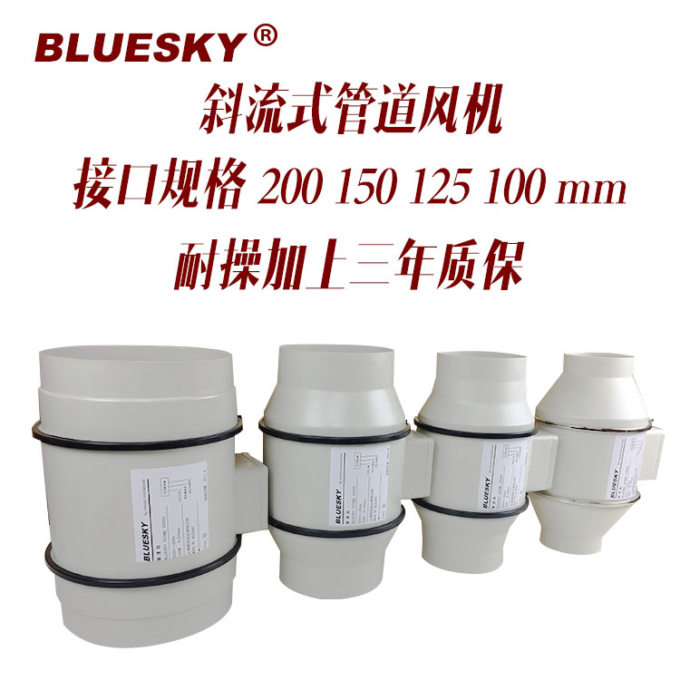 【BLUESKY】斜流式管道风机单向流新风机强力排风机卫生间抽风机|msdalam kategori elektronik/Electrician, Sistem Home Smart, sistem kawalan elektrik, sistem udara dalaman - dari Buy2taobao.com untuk memberikan perkhidmatan ejen Taobao profesional membeli
