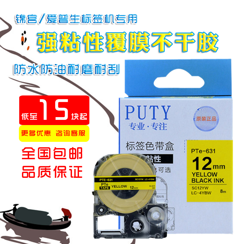 EPSON Jin Gong label printer SC230 General post 9 12MM White Black label Paper colorin the Office Equipment/Consumables/Related Services , Office paper , Label printing paper/Barcode paper category - from Buy2taobao.com to provide professional Taobao agent buy service