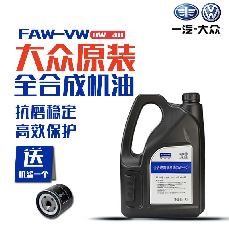 一汽大众原厂原装专用机油正品迈腾CC高尔夫7速腾汽车全合成0W-40|ruв категории автомобиль/товаров/аксессуары/переоснащение, автомобильной красоты/Содержание/обслуживание, автомобильный ремонт товаров, автомобильные масла в двигателе - от Buy2taobao.com для оказания профессиональной услуги покупки агента Taobao