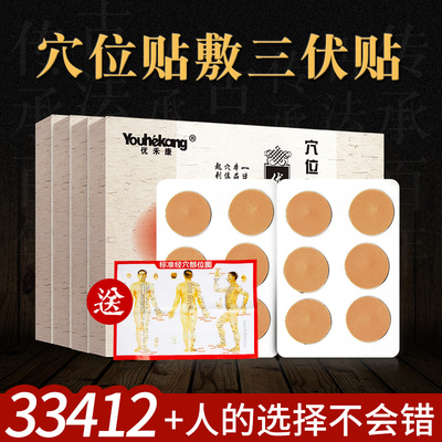 优禾康冬病夏治三伏贴膏成人穴位贴敷儿童磁疗药贴镇痛灸小儿灸贴
