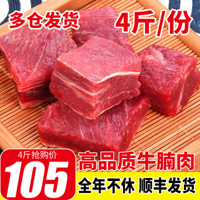 4斤牛腩肉新鲜冷冻进口生牛肉新鲜整块生鲜精修健身牛肉顺丰包邮5