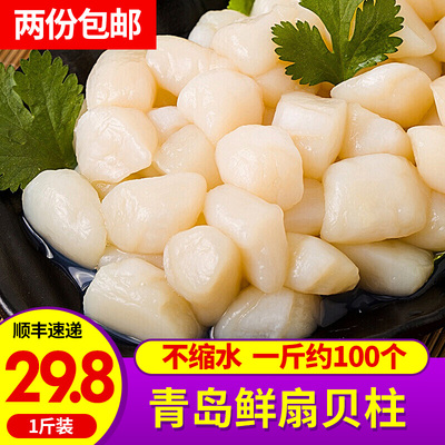 青岛新鲜扇贝柱鲜活扇贝冷冻贝类海鲜刺身扇贝丁新鲜瑶柱