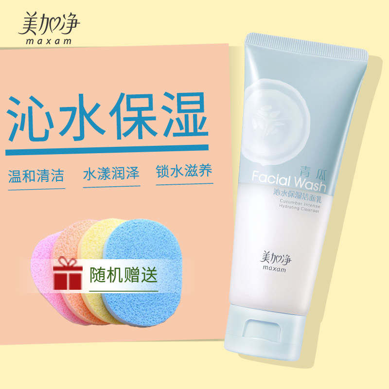 美加净青瓜沁水保湿洁面乳100g清爽净肤补水滋养不紧绷洁面在类目 美容护肤/美体/精油, 洁面中 - 来自Buy2taobao.com提供专业的淘宝代购服务