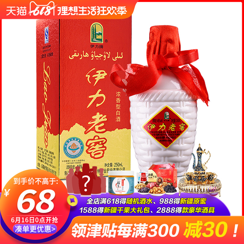 【伊力特官方旗舰店】46度伊力小老窖250ml浓香型白酒小酒版喜酒在类目 酒类, 国产白酒中 - 来自Buy2taobao.com提供专业的淘宝代购服务