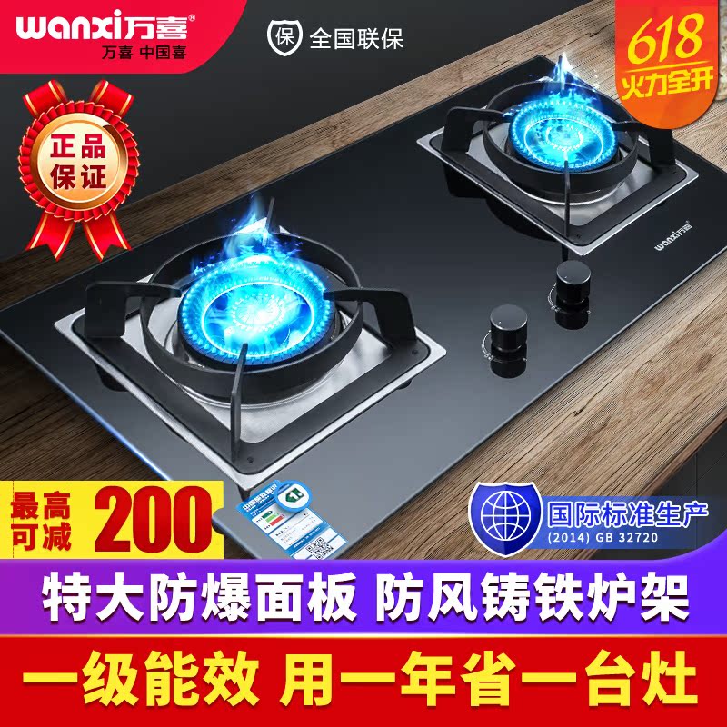 Wanxi/万喜 838B2燃气灶煤气灶双灶液化气天然气灶台式嵌入式炉具在类目 大家电, 厨房大电, 燃气灶中 - 来自Buy2taobao.com提供专业的淘宝代购服务