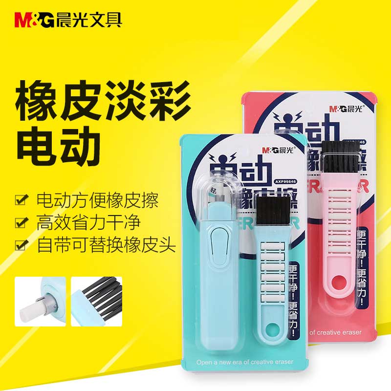 晨光电动高光橡皮擦小学生素描美术专用电子全自动象像皮檫不留痕无碎屑三件套儿童绘画替芯多功能|ruв категории электронный словарь/электрический бумажных книг/канцелярские принадлежности, повседневной школьных принадлежностей, ластик - от Buy2taobao.com для оказания профессиональной услуги покупки агента Taobao