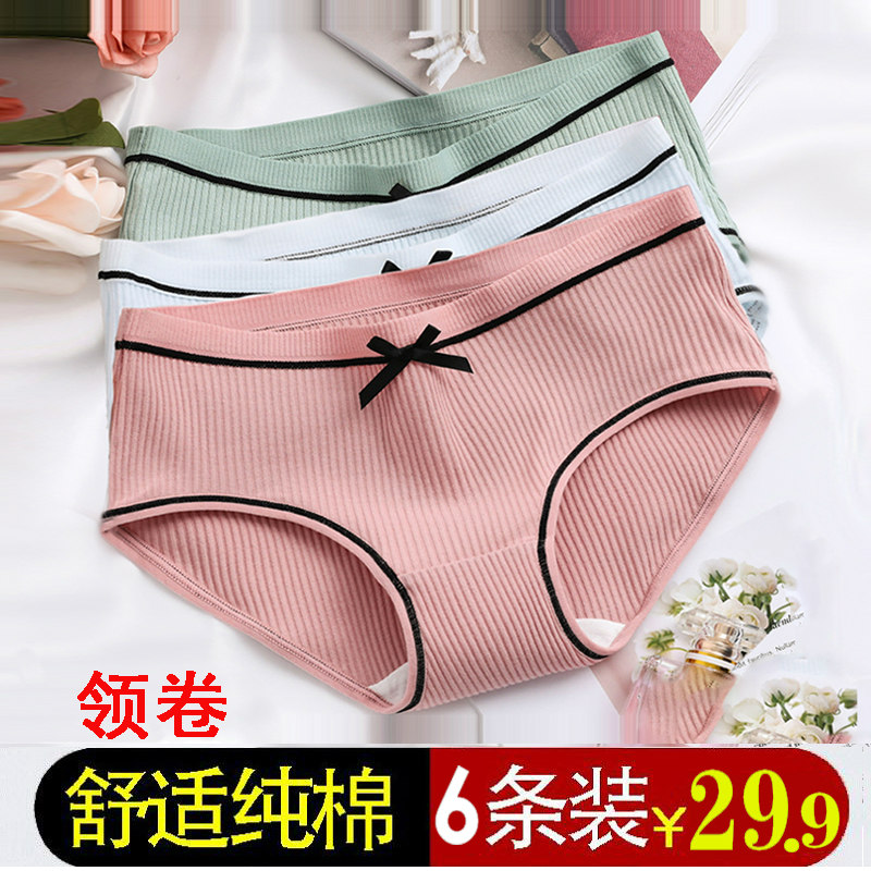 无痕女士内裤女纯棉100%全棉抗菌裆少女日系中腰透气三角裤大码|ruв категории Нижнее белье, трусы - от Buy2taobao.com для оказания профессиональной услуги покупки агента Taobao