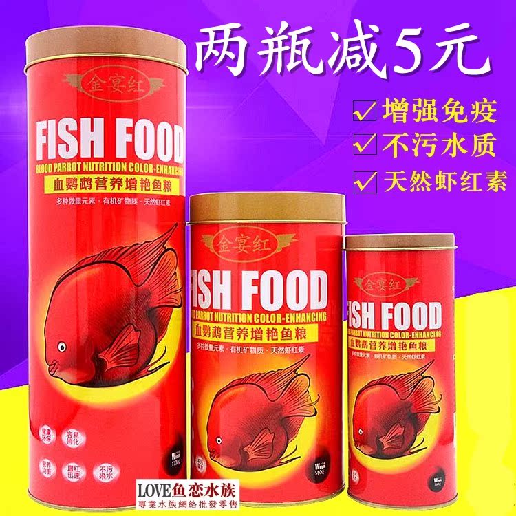 Parrot fish feed Blood Parrot Fish Food Arowana feed Enriched Blood Parrot Snapperin the Pet/Pet food and supplies , Aqua World , Ornamental fish feed category - from Buy2taobao.com to provide professional Taobao agent buy service