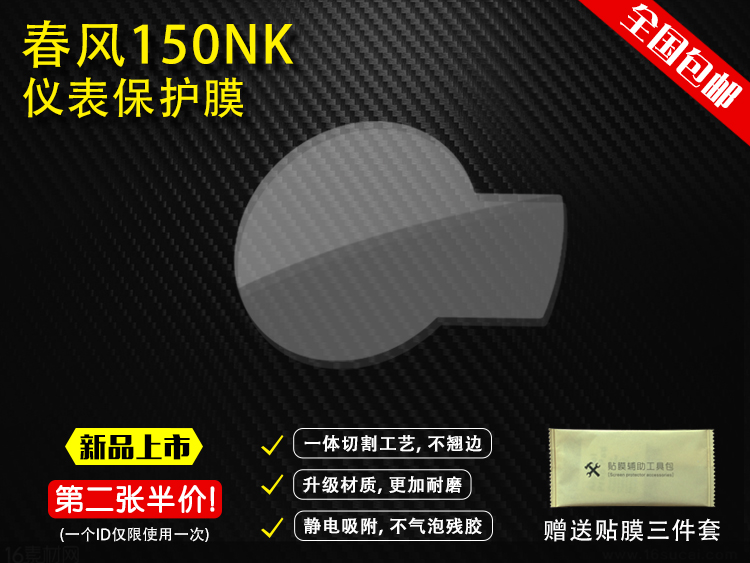 春风150NK仪表膜 仪表高清膜 静电保护膜|ruв категории мотоцикл/оборудование/аксессуары, других поставок мотоциклов - от Buy2taobao.com для оказания профессиональной услуги покупки агента Taobao