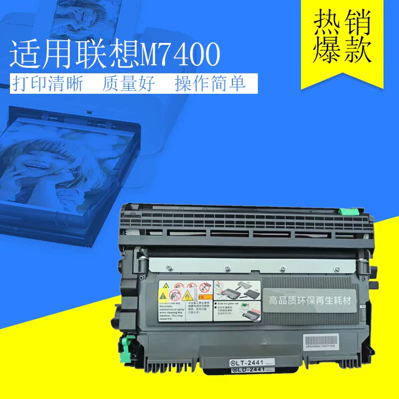 适用于联想M7400硒鼓2400D 2650 M7600粉盒 M7450 M7650墨粉盒在类目 办公设备/耗材/相关服务, 墨粉硒鼓耗材类, 硒鼓/粉盒中 - 来自Buy2taobao.com提供专业的淘宝代购服务
