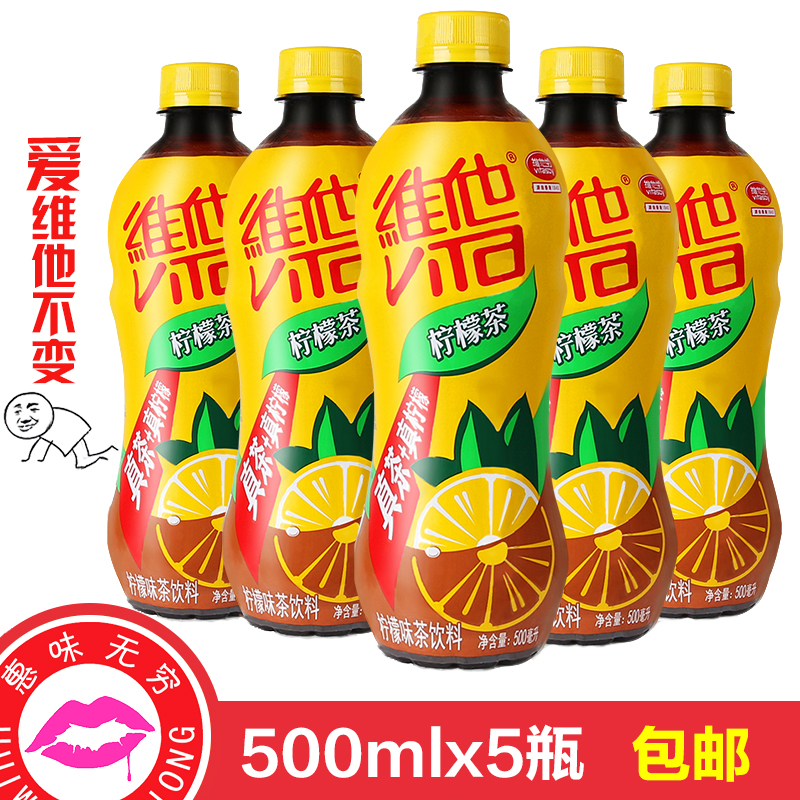 vita維他檸檬茶500mlx5瓶 穿越火線洛天依肥宅快樂水它奶紅茶飲料在類目 咖啡/麥片/衝飲, 飲料, 茶飲料中 - 來自Buy2taobao.com提供專業的淘寶代購服務