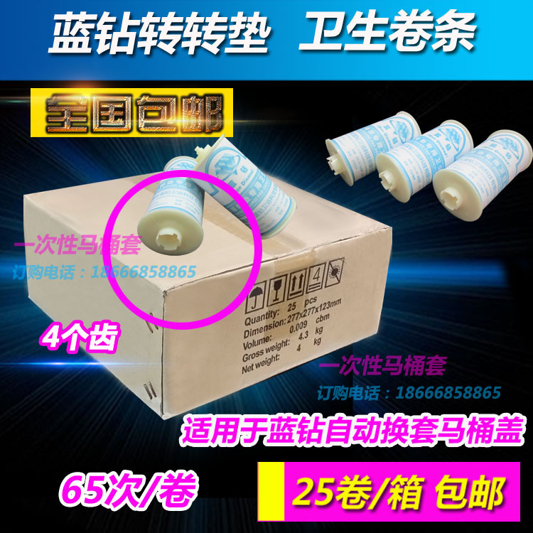 蓝钻转转垫卫生卷条 自动换马桶盖塑料套膜 一次性马桶套25卷包邮在类目 家庭/个人清洁工具, 卫浴用具/卫浴配件, 马桶套/马桶座圈中 - 来自Buy2taobao.com提供专业的淘宝代购服务