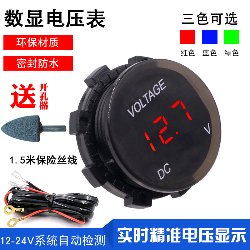 汽车摩托车改装车载防水电压表12V24V 直流LED数显电压表通用|ruв категории автомобиль/товаров/аксессуары/переоснащение, Автомобильная аудио - видео/средства электронной/приборов, Автомобильная аудио - видео, других автомобильных аудио и видео продукции - от Buy2taobao.com для оказания профессиональной услуги покупки агента Taobao