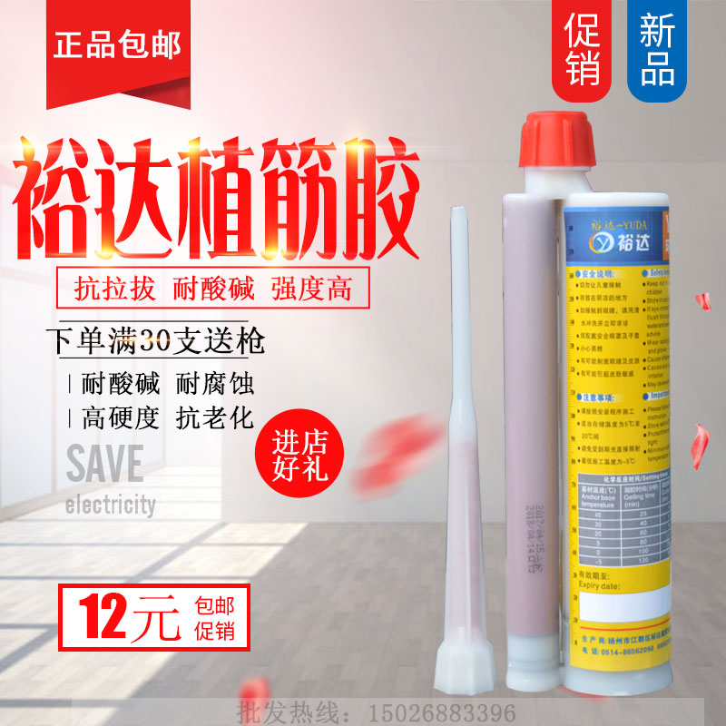 裕達環氧型植筋膠水建築鋼筋加固注射式植筋膠錨固劑膠樹脂膠包郵在類目 基礎建材, 配件專區, 貼磚配件, 雲石膠中 - 來自Buy2taobao.com提供專業的淘寶代購服務