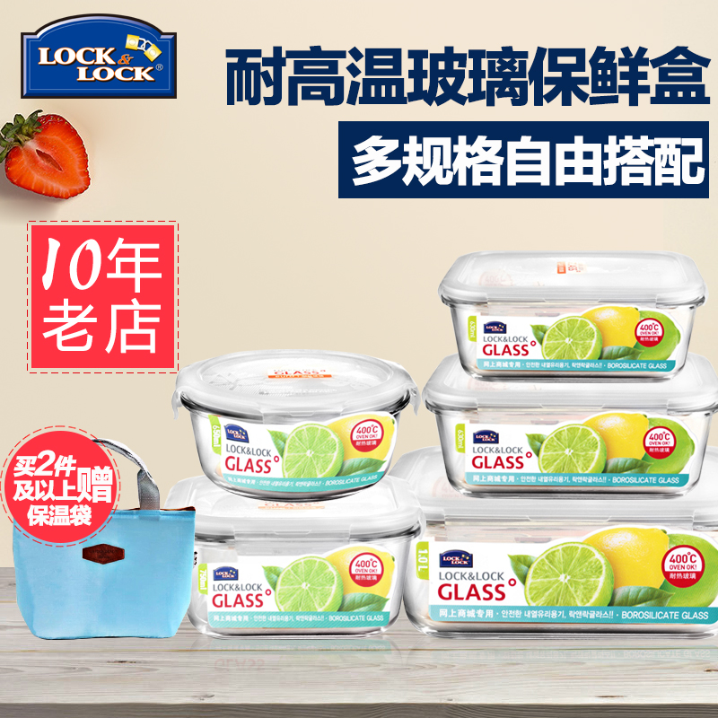 正品乐扣乐扣密封玻璃水果保鲜盒饭盒便当盒耐热微波炉冰箱收纳碗在类目 餐饮具, 保鲜容器/保鲜器皿, 保鲜盒中 - 来自Buy2taobao.com提供专业的淘宝代购服务