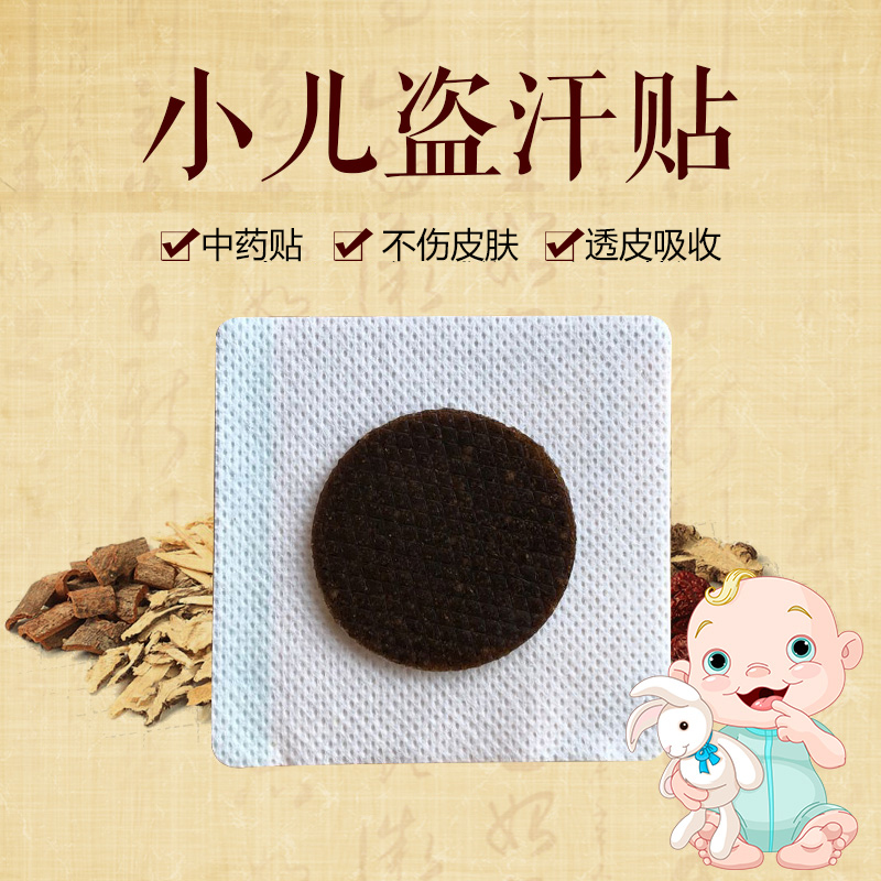 婴幼儿儿童调理自汗盗汗贴宝宝瘦弱固表敛汗行气贴在类目 尿片/洗护/喂哺/推车床, 驱蚊退烧用品, 退烧贴中 - 来自Buy2taobao.com提供专业的淘宝代购服务
