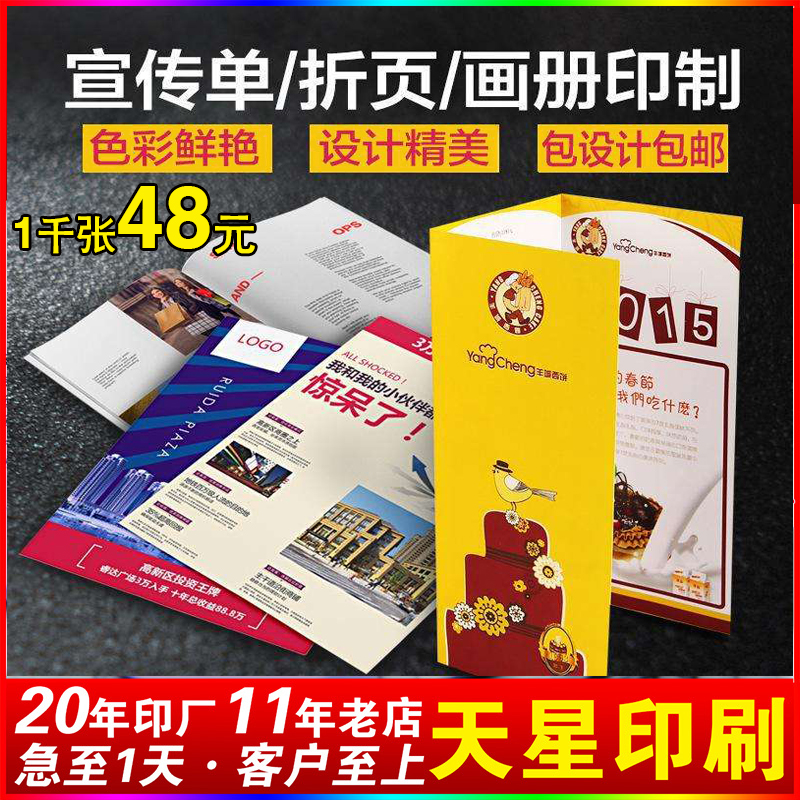 Beijing Leaflets poster advertisement picture album Color pages make design customized Two-sided Folding colour a4 Customizedin the Electronic Dictionary/Electronic paper book/Stationery , Printing Products , Leaflets/Poster/Instructions category - from Buy2taobao.com to provide professional Taobao agent buy service