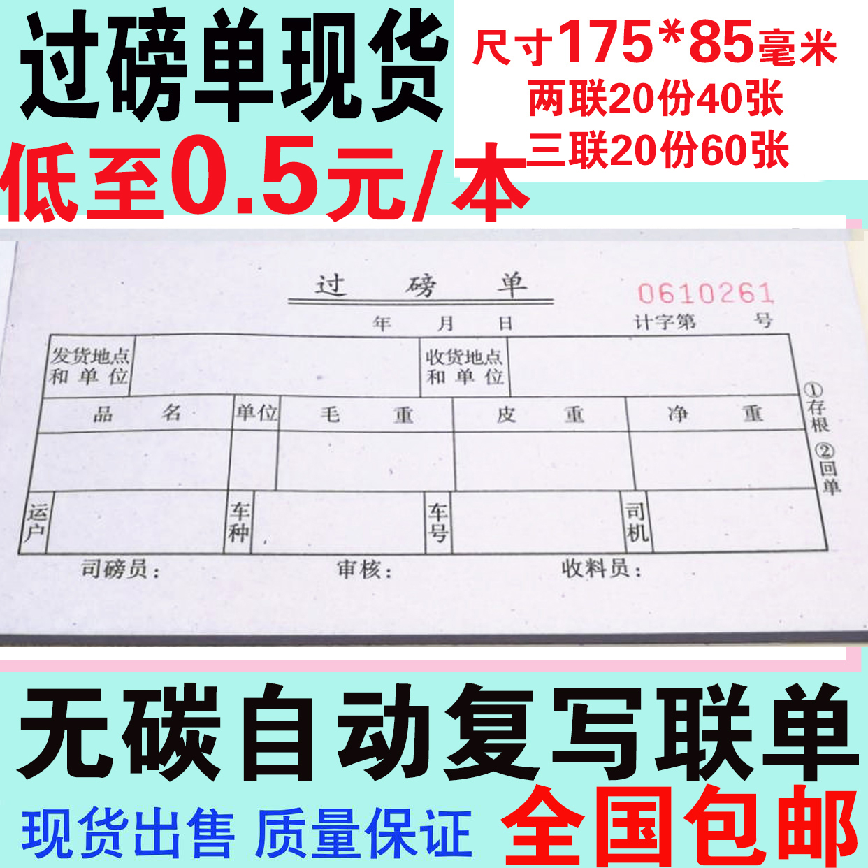 無碳複寫手寫過磅單通用單據54k地磅稱重計量二聯三聯現貨本定制在類目 電子詞典/電紙書/文化用品, 財會用品, 單據/收據中 - 來自Buy2taobao.com提供專業的淘寶代購服務