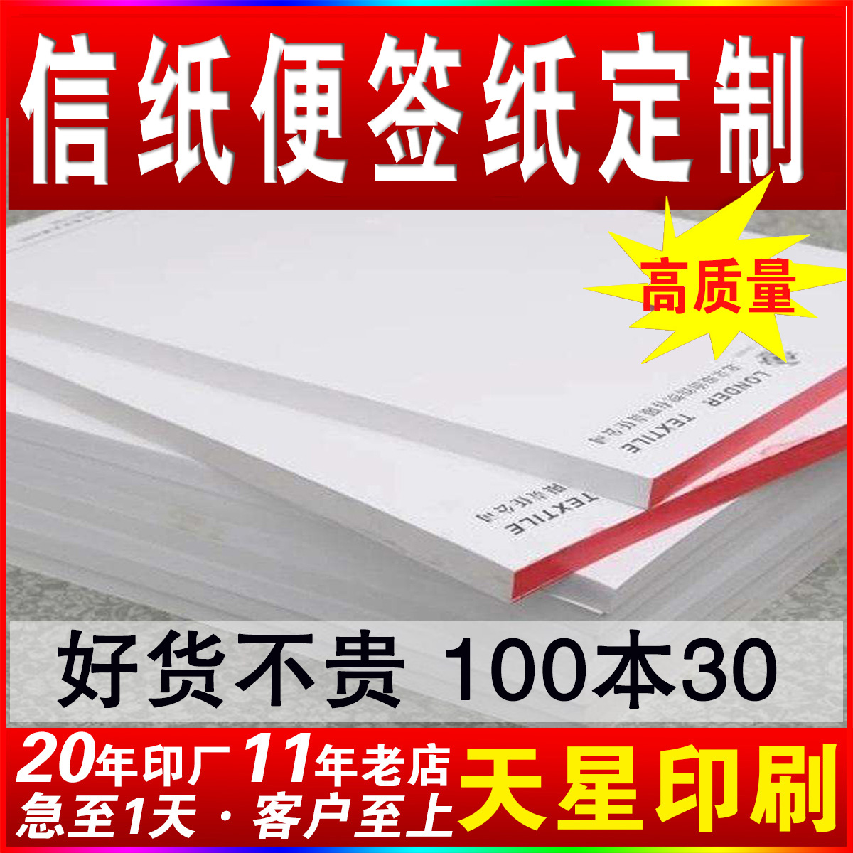 公司抬头信纸信封定制a4彩色便签本logo制作企业红头文件印刷定做在类目 电子词典/电纸书/文化用品, 纸张本册, 信纸中 - 来自Buy2taobao.com提供专业的淘宝代购服务