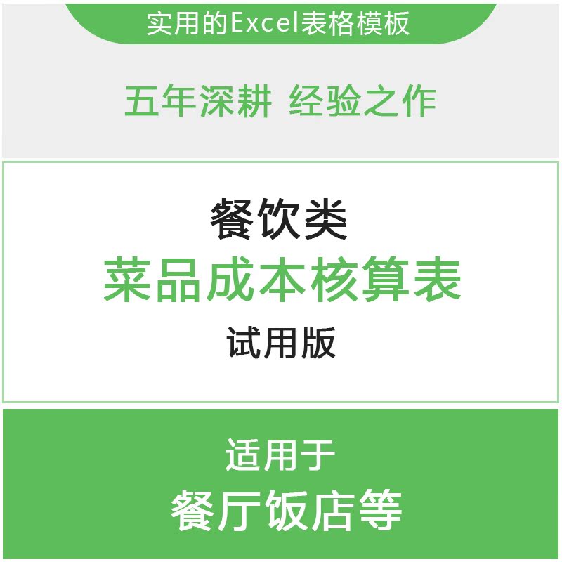餐饮店餐厅菜品成本核算表excel模板 饭店财务管理软件系统试用版|msdalam kategori Kamus elektronik/buku kertas elektronik/alat tulis, bekalan perakaunan, buku/buku - dari Buy2taobao.com untuk memberikan perkhidmatan ejen Taobao profesional membeli