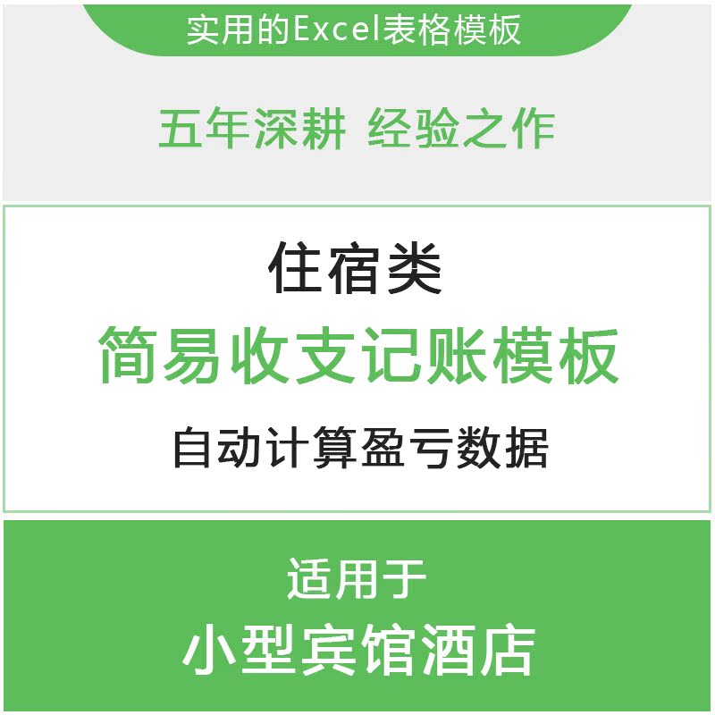 酒店宾馆旅馆收入支出记账本 旅社财务管理明细表格帐本软件系统|msdalam kategori Kamus elektronik/buku kertas elektronik/alat tulis, bekalan perakaunan, buku/buku - dari Buy2taobao.com untuk memberikan perkhidmatan ejen Taobao profesional membeli