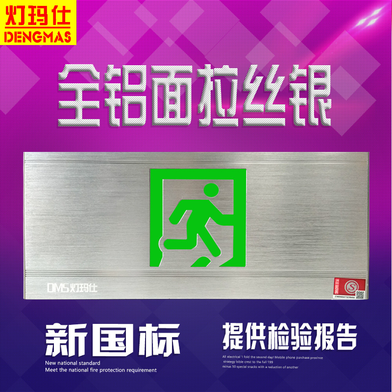 消防应急安全出口疏散指示灯全铝拉丝面LED诱导指示牌标志灯防碎在类目 家装主材, 灯具灯饰, 应急灯中 - 来自Buy2taobao.com提供专业的淘宝代购服务