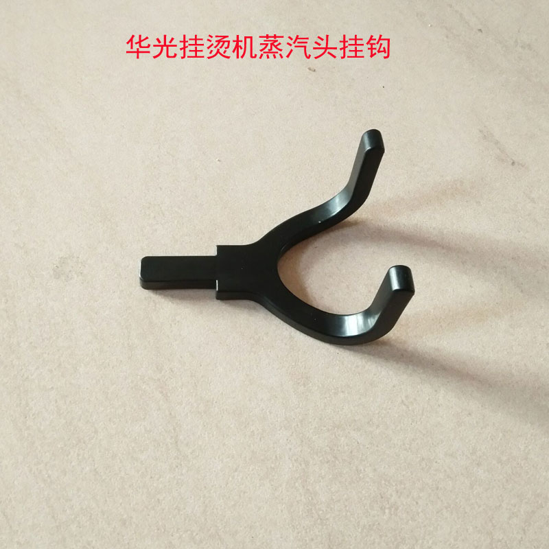 华光 挂烫机QY50-H WY5030-HTY5080-H QY5010-H 蒸气管挂钩配件|ruв категории жизнь прибор, жизнь бытовой арматура, уборка/гладильная машина/электрический утюг аксессуары - от Buy2taobao.com для оказания профессиональной услуги покупки агента Taobao