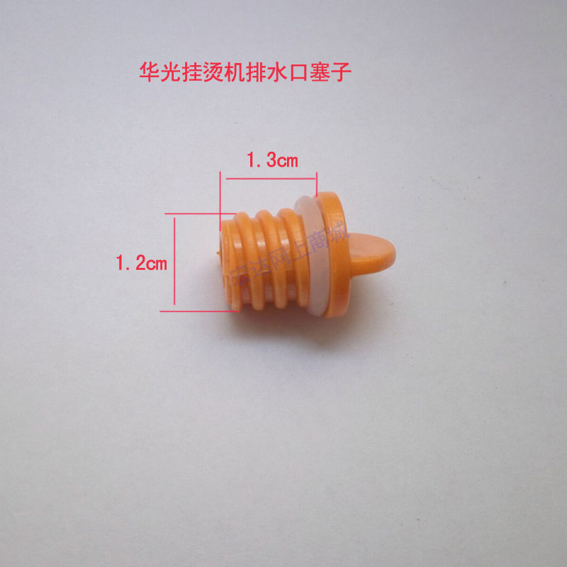 华光挂烫机QY26-D 18-D 36-D 28-H排水口开关塞子堵水塞子水堵在类目 生活电器, 生活家电配件, 清洁/挂烫机/电熨斗配件中 - 来自Buy2taobao.com提供专业的淘宝代购服务