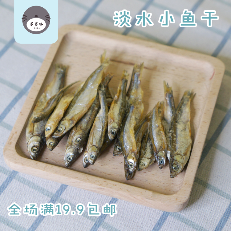 (小魚幹)滿19.9包郵鼠鼠小寵物的肉肉淡水小魚幹小零食20克在類目 寵物/寵物食品及用品, 倉鼠類及其它小寵, 飼料/零食中 - 來自Buy2taobao.com提供專業的淘寶代購服務