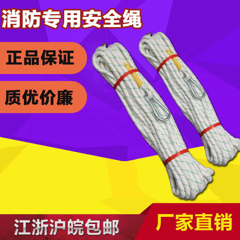 Fire escape justice Lifeline 8mm20 Meters of rope Safety rope fire Rise Emergency escape ropein the Hardware/Tool , Construction of protection , Fall Protection , Safety rope category - from Buy2taobao.com to provide professional Taobao agent buy service