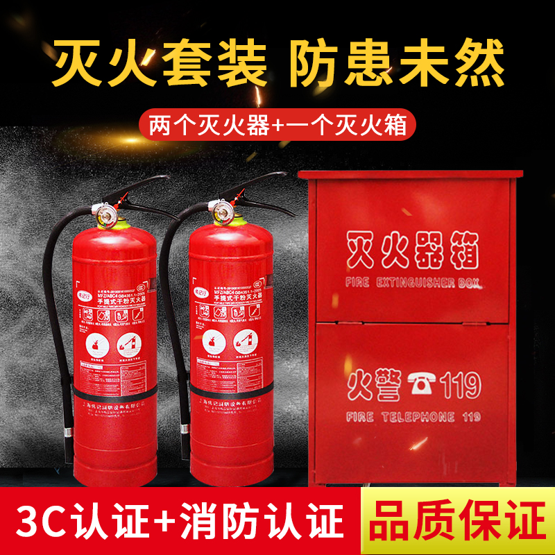 干粉灭火器箱子4kg组合套装3kg2kg2只装公斤店用家用仓库用手提式在类目 商业/办公家具, 城市家具, 公共休闲服务设施, 灭火箱中 - 来自Buy2taobao.com提供专业的淘宝代购服务